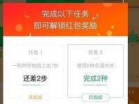 支付宝低碳出行完成任务送2元公交/地铁红包 出行优惠券 优惠福利  第1张