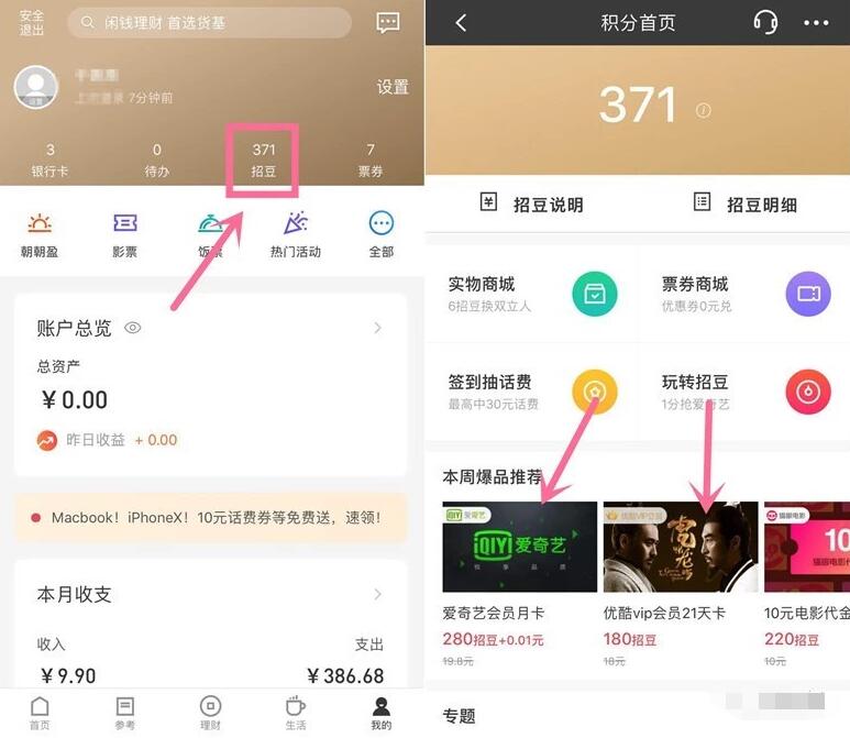 招商银行APP招豆可兑换21 30天爱奇艺/优酷会员 免费会员VIP 活动线报  第2张