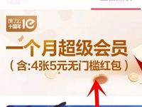 饿了么外卖免费领取1个月饿了么超级会员