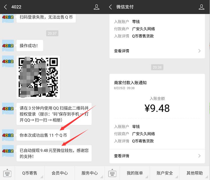 4022微信公众号扫码寄售Q币秒到零钱1Q币起寄售 免费Q币 微信红包 活动线报  第4张