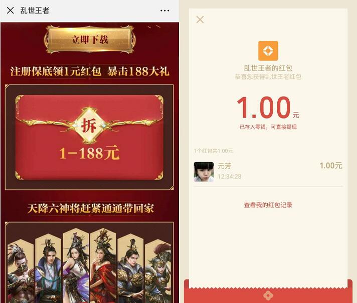 手游乱世王者APP六大神将新老用户领1 88元微信红包 微信红包 活动线报  第3张