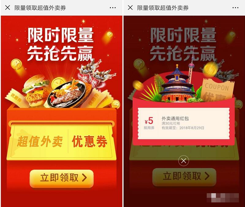 美团外卖送超值外卖优惠券领30 5元美团外卖券 外卖优惠券 优惠福利  第3张