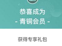 支付宝淘票票升级成青铜会员领取优酷虾米会员 免费会员VIP 活动线报  第1张