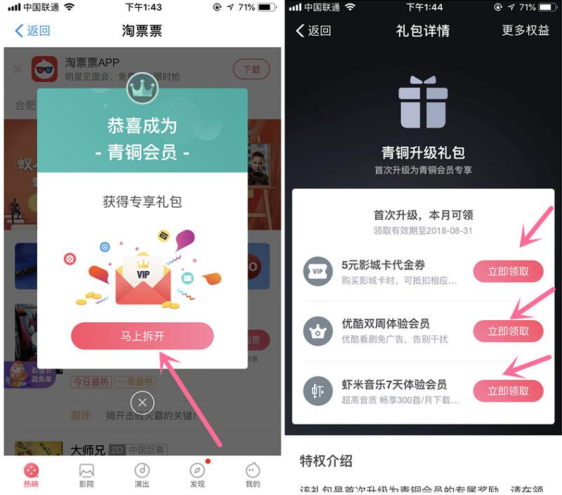 支付宝淘票票升级成青铜会员领取优酷虾米会员 免费会员VIP 活动线报  第2张