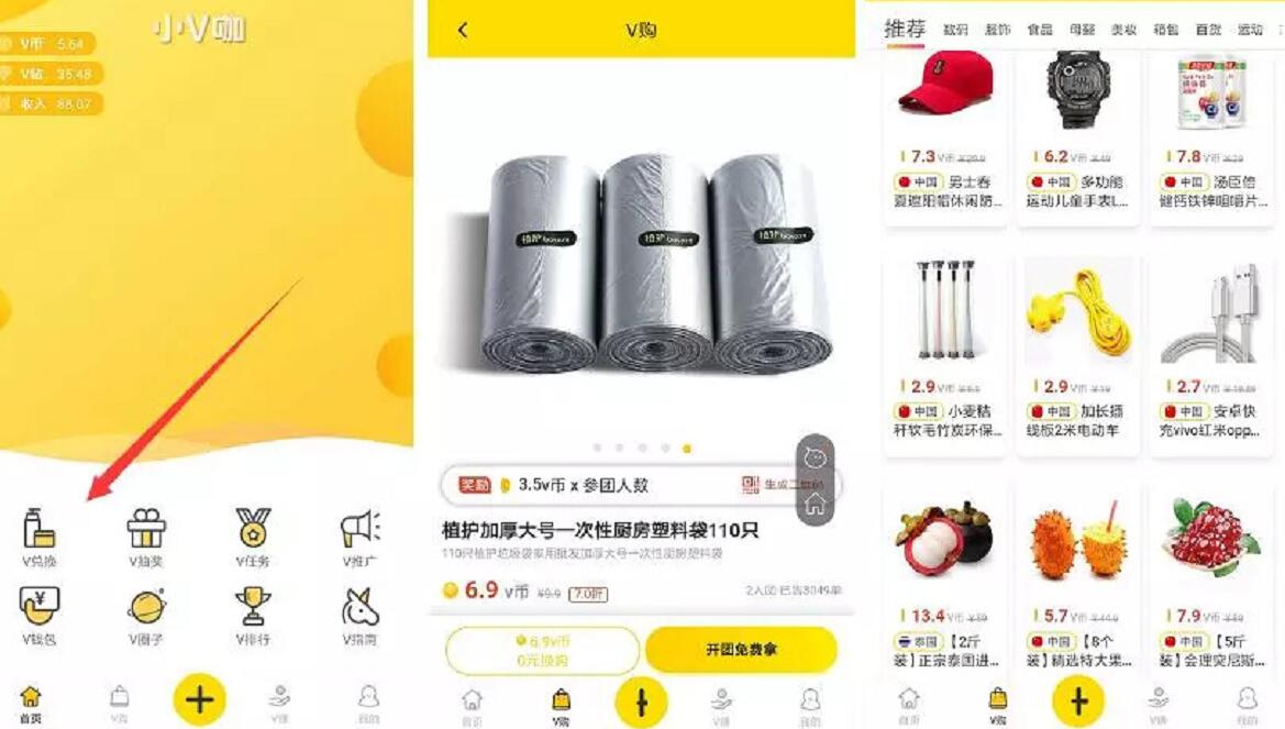 小V咖APP每天登陆领取V币兑换垃圾袋数据线等实物 免费实物 微信红包 活动线报  第3张