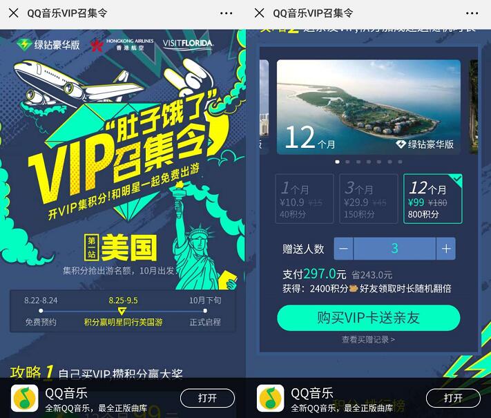 QQ音乐VIP召集令99元开通1年豪华绿钻1年付费音乐包 免费会员VIP 优惠福利  第3张