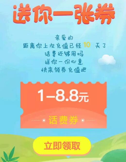 微信钱包手机充值送1 8.8元微信话费券 免费话费 优惠福利  第3张