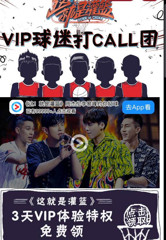 免费领取《这就是灌篮》3天优酷VIP会员体验特权 免费会员VIP 优惠福利  第3张