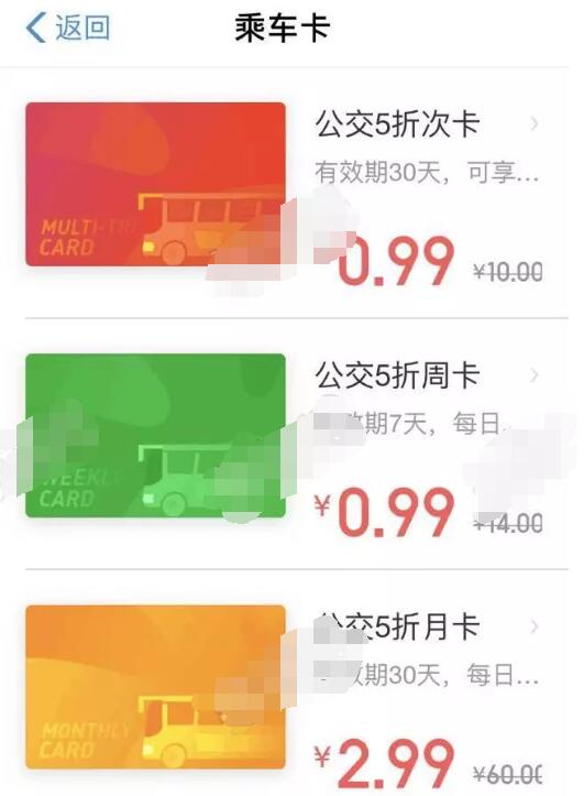 支付宝 公交月卡乘坐公交5折优惠限地区 出行优惠券 优惠福利  第1张