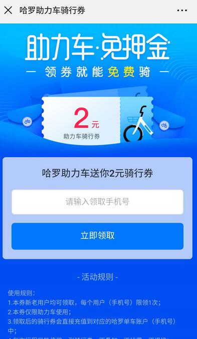 哈罗单车2元助力车优惠券新老用户均可领取 出行优惠券 优惠福利  第3张