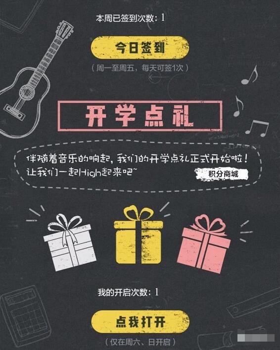 QQ空间开学点礼每天签到抽Q币/京东E卡 免费Q币 活动线报  第3张