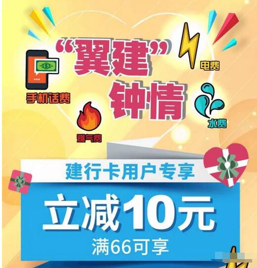 翼支付APP每月建设银行卡支付充值话费满66减10元 免费话费 优惠福利  第1张