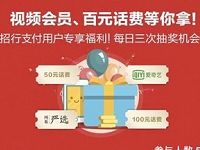 招商银行APP支付有礼抽奖送5-100元话费券寄件券