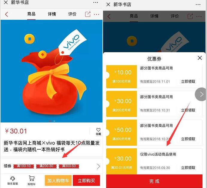 新华书店网上商城0.01元购价值30元纸质书籍 免费实物 活动线报  第3张