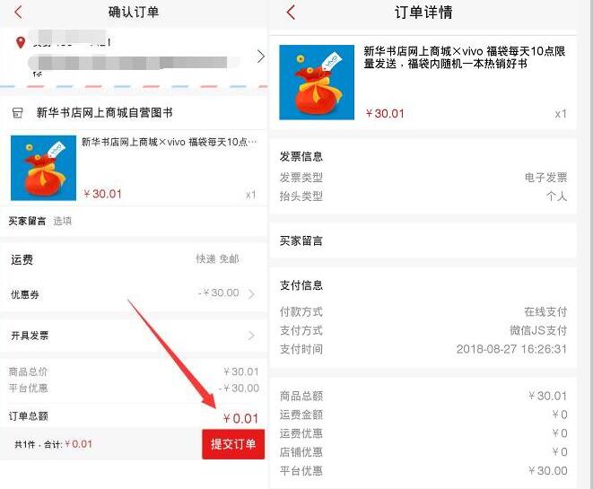 新华书店网上商城0.01元购价值30元纸质书籍 免费实物 活动线报  第4张