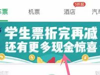同程旅行开学有礼学生票领取2 20元火车票券 火车票优惠 优惠福利  第1张