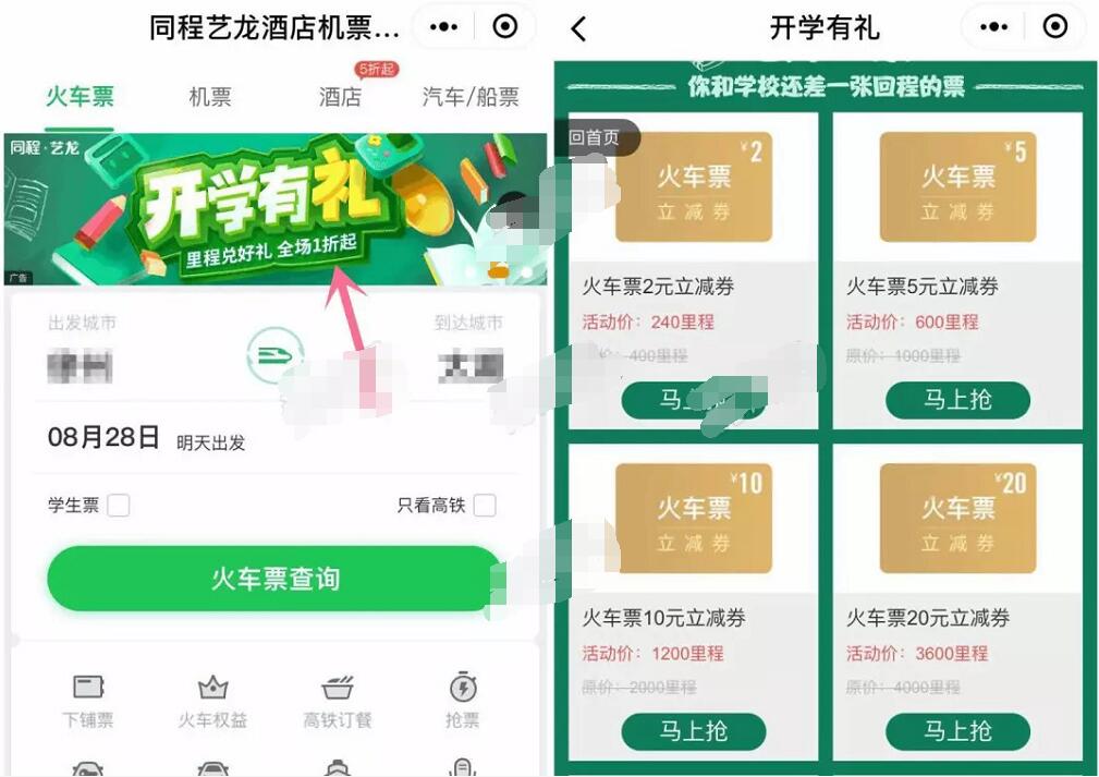 同程旅行开学有礼学生票领取2 20元火车票券 火车票优惠 优惠福利  第3张