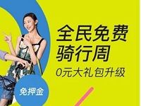 街兔电单车免费骑行周免费领取7张免单券 出行优惠券 优惠福利  第1张