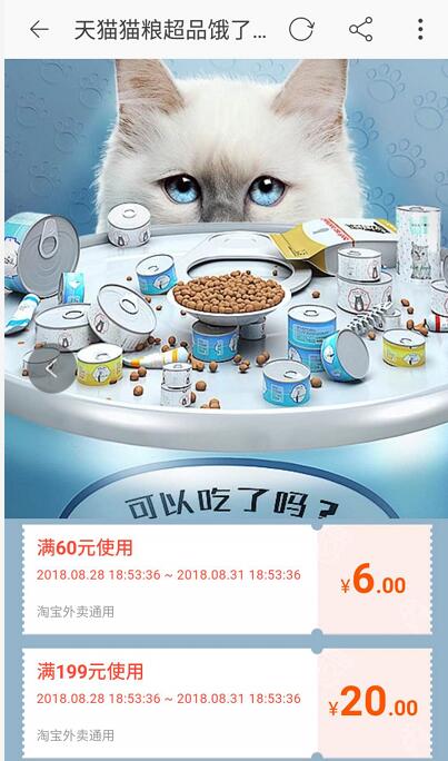 天猫猫粮超品饿了么专场领6 20元饿了么外卖红包 外卖优惠券 优惠福利  第2张