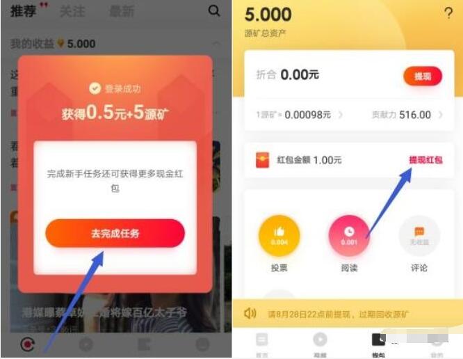 五条APP新手注册完成任务送1元支付宝红包 支付宝红包 活动线报  第3张