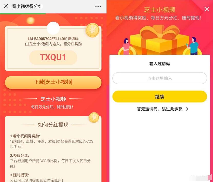 芝麻小视频APP类似火牛视频注册撸20币每天分红 支付宝红包 活动线报  第2张
