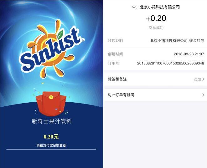 新奇士果汁支付宝AR扫码抽奖送随机支付宝红包 支付宝红包 活动线报  第3张