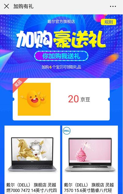 京东戴尔官方旗舰店加购豪礼送随机京东非必中 京东 活动线报  第3张