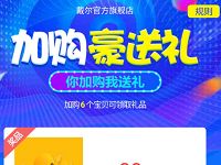 京东戴尔官方旗舰店加购豪礼送随机京东非必中