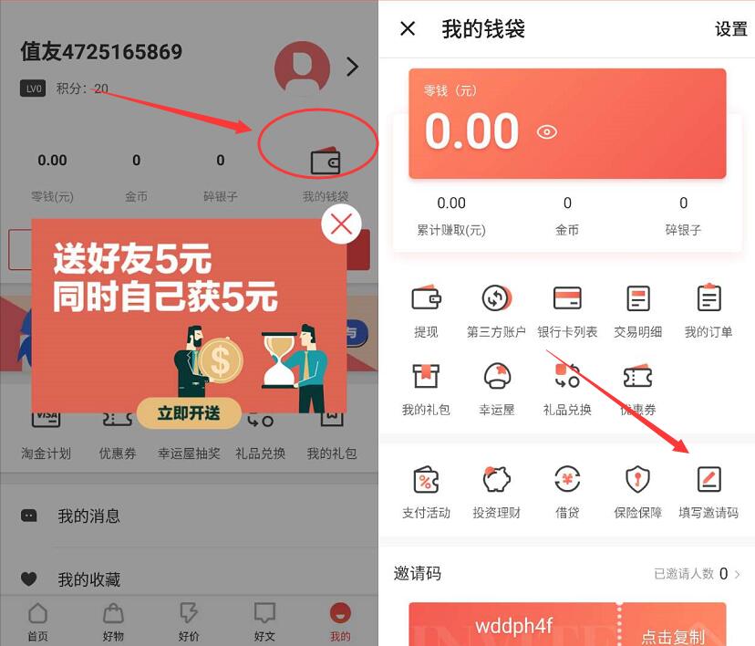 什么值得买APP新用户填写邀请码各送5元现金红包 微信红包 活动线报  第3张