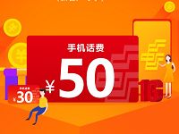 邮政储蓄银行E路有礼开通手机银行送50元话费