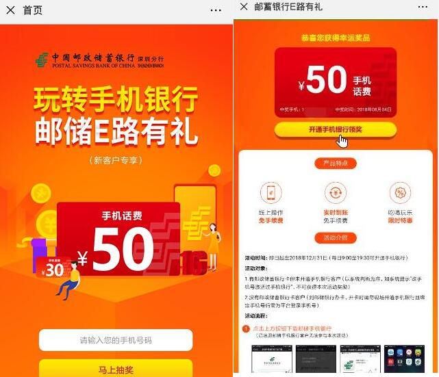 邮政储蓄银行E路有礼开通手机银行送50元话费 免费话费 0撸羊毛 理财羊毛  第3张