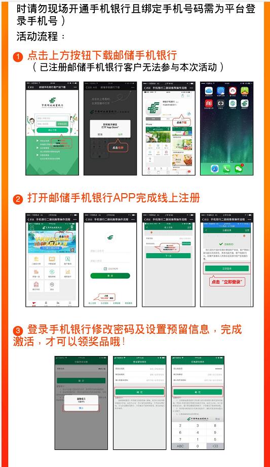 邮政储蓄银行E路有礼开通手机银行送50元话费 免费话费 0撸羊毛 理财羊毛  第4张