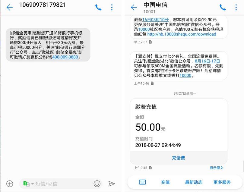 中国邮政储蓄银行邮储e路有礼注册送50元手机话费 免费话费 活动线报  第5张