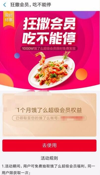 饿了么外卖免费领取1个月饿了么超级会员 外卖优惠券 活动线报  第3张