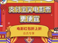 支付宝买电影票便宜领取随机淘票票电影票红包