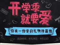 万达电影APP开学季就要爱送万达电影票优惠红包