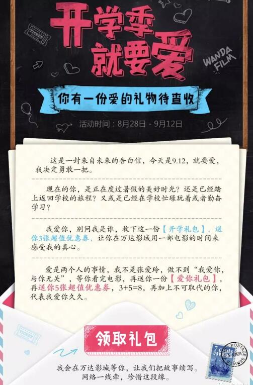 万达电影APP开学季就要爱送万达电影票优惠红包 电影票优惠 优惠福利  第3张
