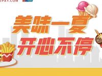 京东美味一夏京东闪付线下单笔订单满30立减10元 优惠卡券 优惠福利  第1张