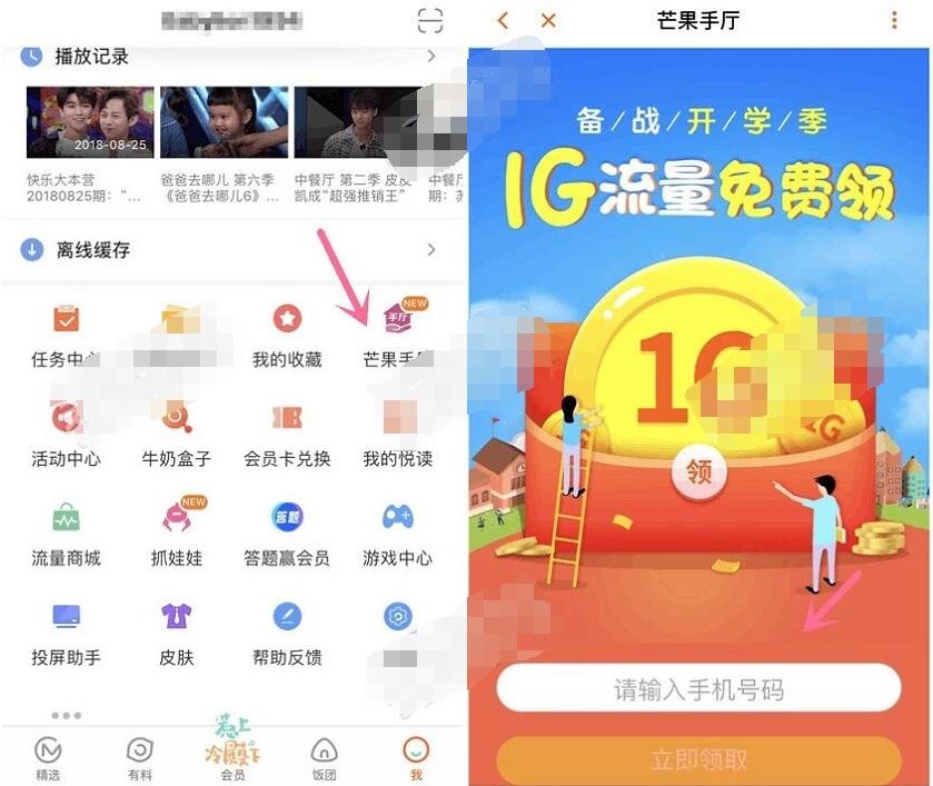 芒果TV手厅备战开学季送1G移动流量 免费流量 活动线报  第2张