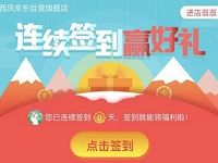 西风京东自营旗舰店连续签到送1 7京豆 京东 活动线报  第1张