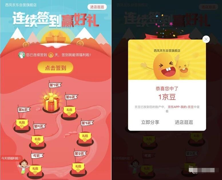 西风京东自营旗舰店连续签到送1 7京豆 京东 活动线报  第3张