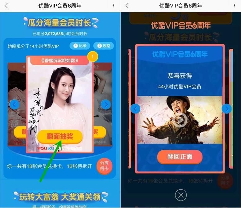 优酷VIP会员6周年送优酷黄金会员优酷年卡5折优惠 免费会员VIP 活动线报  第3张