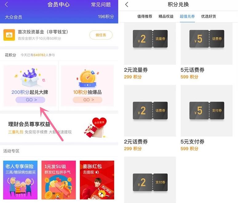 苏宁金融签到有礼积分可兑换2元/5元支付券可充话费 免费话费 优惠福利  第2张