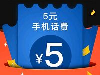趣头条APP新注册送5元三网话费和1元微信红包