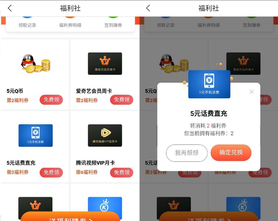 趣头条APP新注册送5元三网话费和1元微信红包 免费会员VIP 免费Q币 微信红包 免费话费 活动线报  第5张