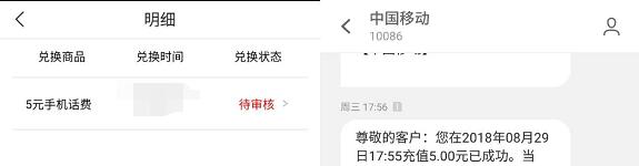趣头条APP新注册送5元三网话费和1元微信红包 免费会员VIP 免费Q币 微信红包 免费话费 活动线报  第6张