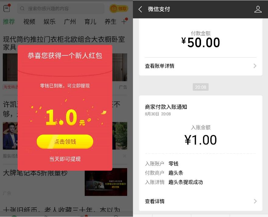 趣头条APP新注册送5元三网话费和1元微信红包 免费会员VIP 免费Q币 微信红包 免费话费 活动线报  第3张