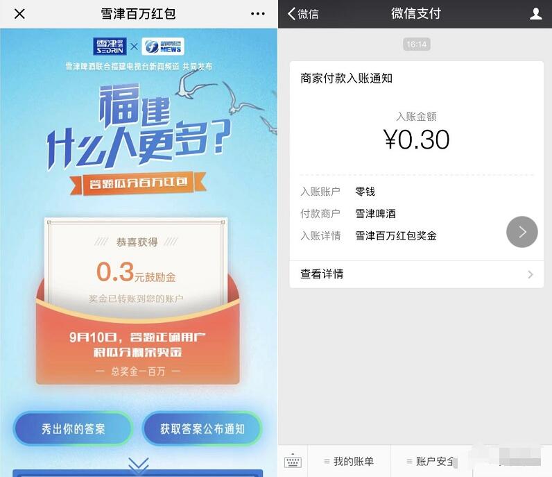 雪津啤酒携手福建电视台答题送0.3元微信红包 微信红包 活动线报  第3张