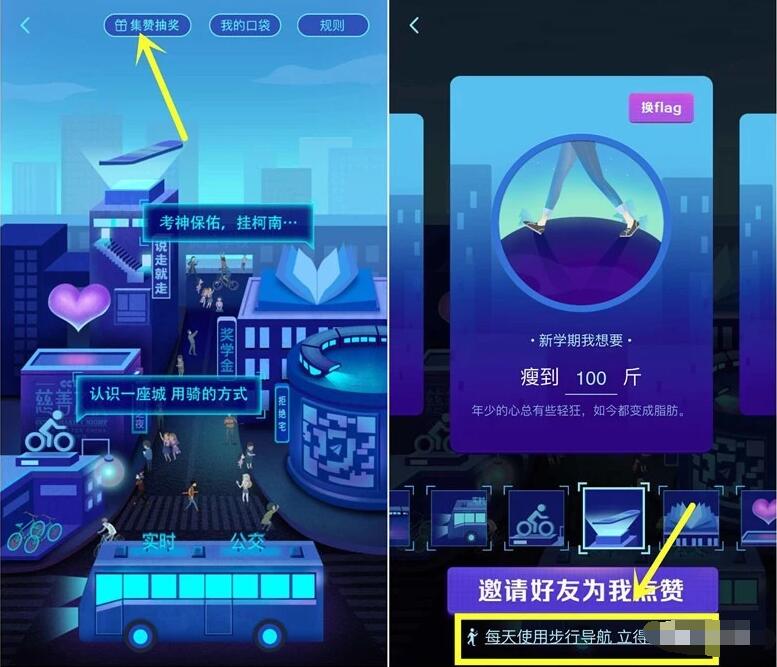 高德地图立flag集赞抽奖送红包送随机支付宝红包 支付宝红包 活动线报  第3张