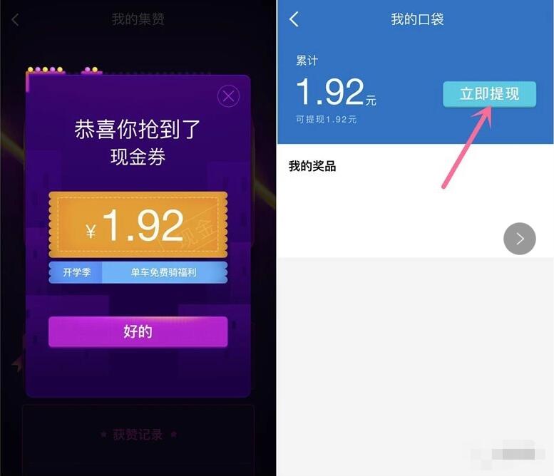 高德地图立flag集赞抽奖送红包送随机支付宝红包 支付宝红包 活动线报  第4张